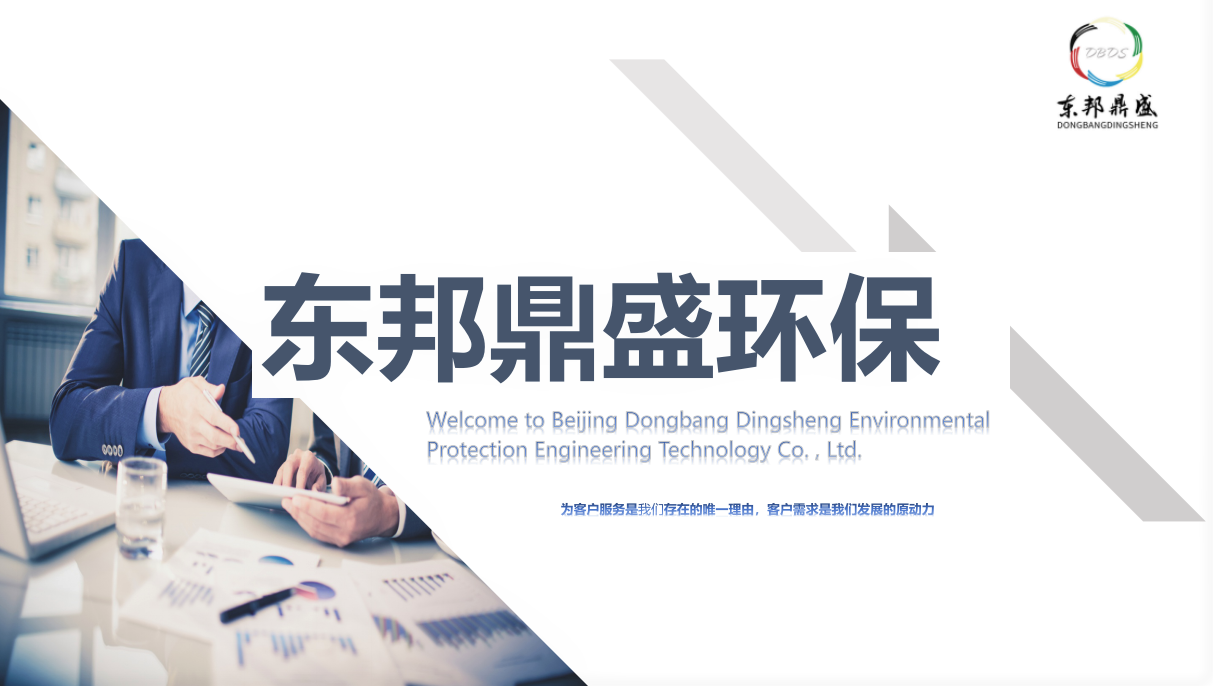 2022北京東邦鼎盛環(huán)境工程技術有限公司中標公告
